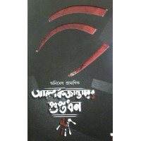 Alexanderer Guptadhan